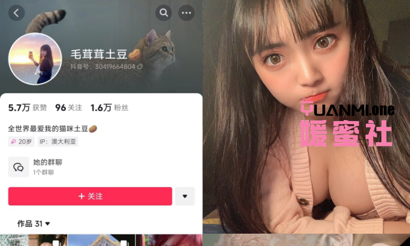 抖音网红一只云烧/毛茸茸土豆推特照片视频觅圈合集+持续更新-媛蜜社