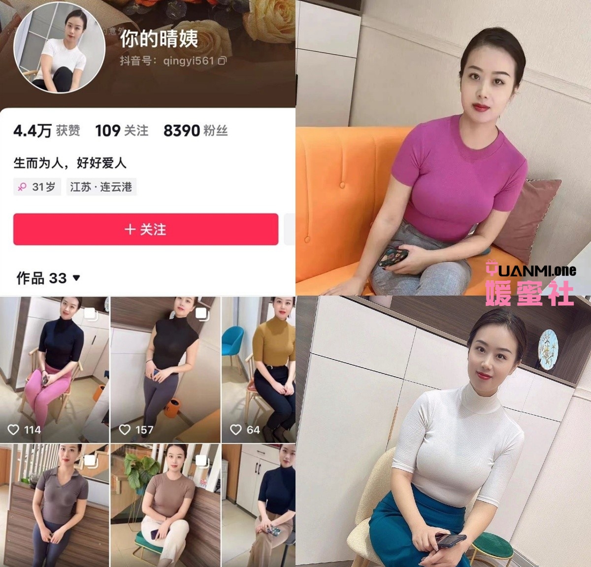 抖音你的晴姨微密圈作品合集，抖音你的晴姨觅圈图集视频作品合集-媛蜜社
