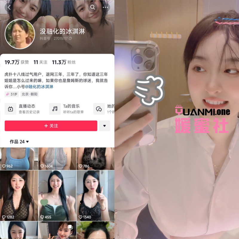 抖音请给我一个冰淇淋93/没融化的冰淇淋照片视频写真合集+更新-媛蜜社