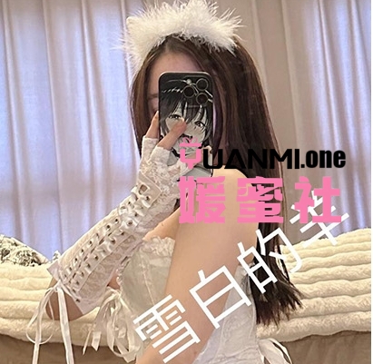 雪白的羊微密圈图集视频觅圈合集打包下载+持续更新-媛蜜社