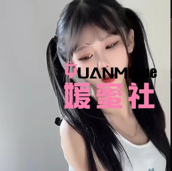 抖音萱萱仙女微密圈图集视频觅圈合集打包下载+持续更新-媛蜜社